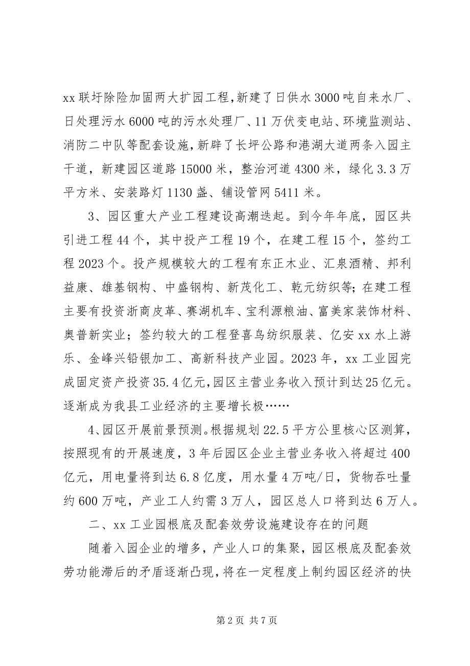 2023年工业园区发展调研报告总结.docx_第2页