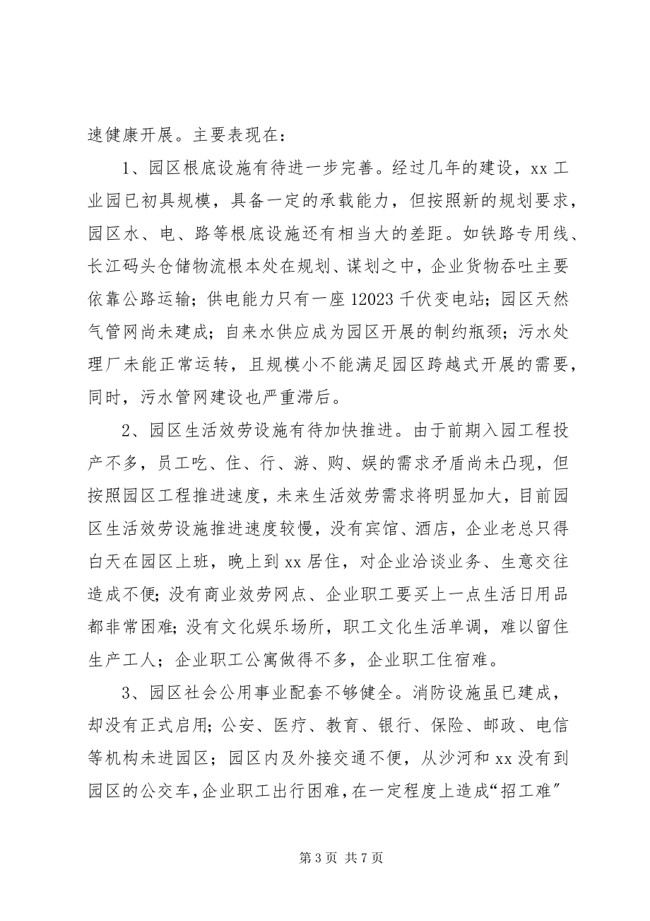 2023年工业园区发展调研报告总结.docx_第3页