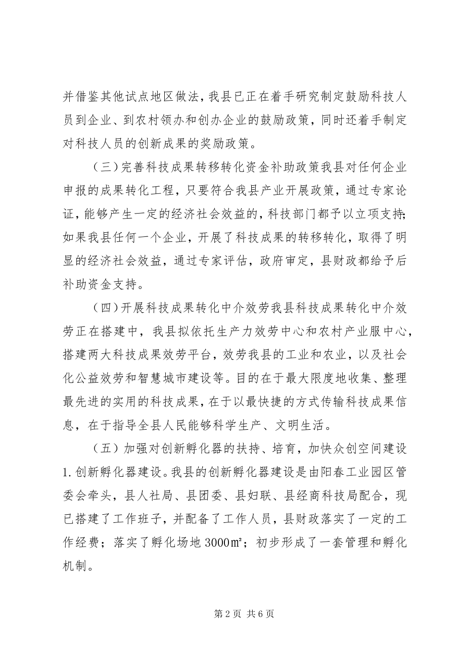 2023年科技体制改革自查工作总结及工作思路报告.docx_第2页