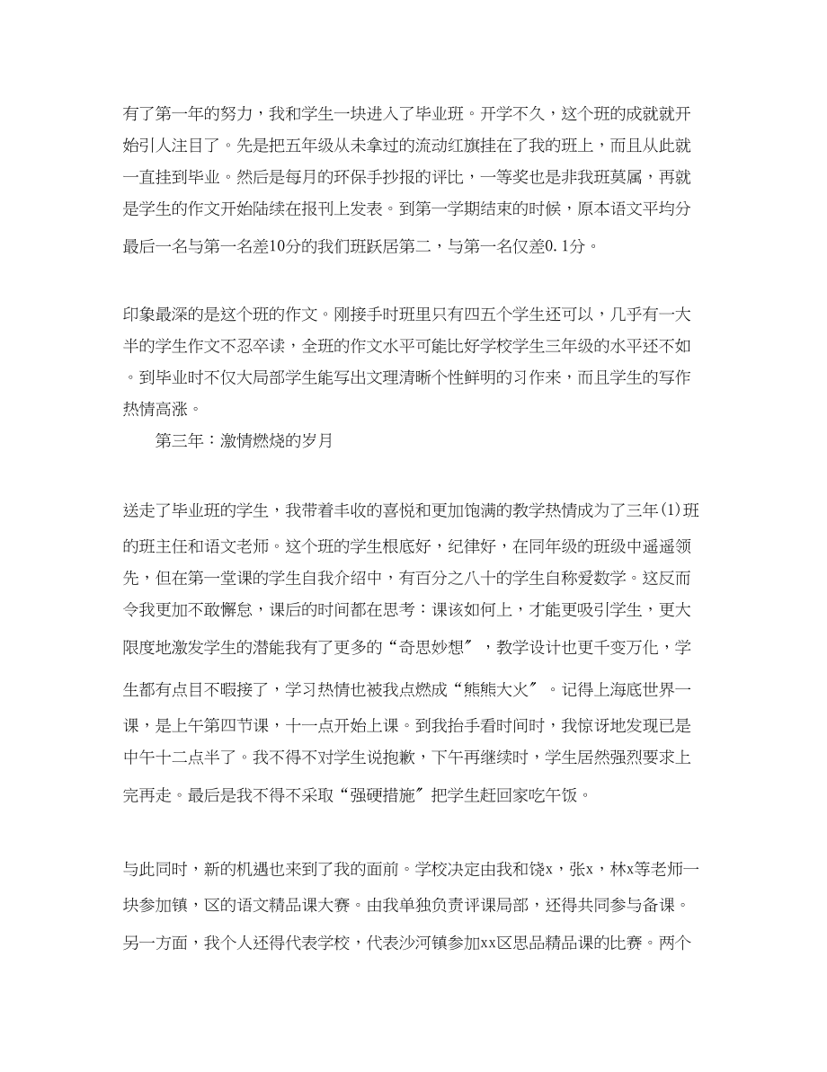 2023年语文教师述职报告.docx_第2页