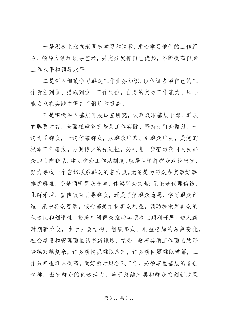 2023年镇群众工作专员个人述职报告.docx_第3页