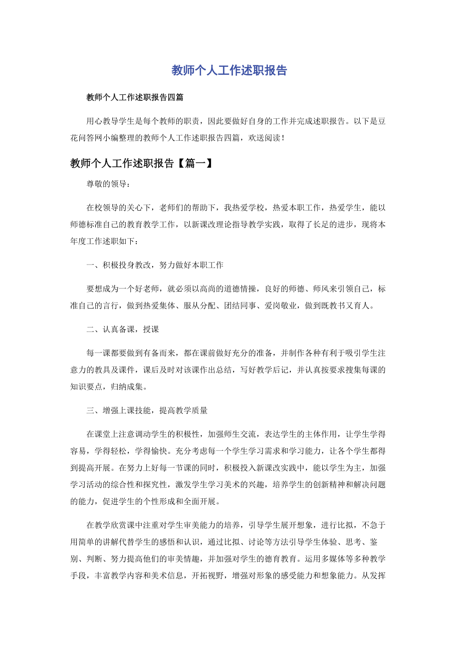 2023年教师个人工作述职报告.docx_第1页