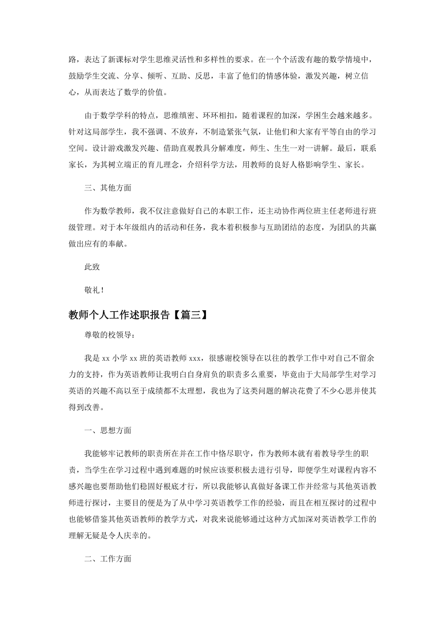 2023年教师个人工作述职报告.docx_第3页