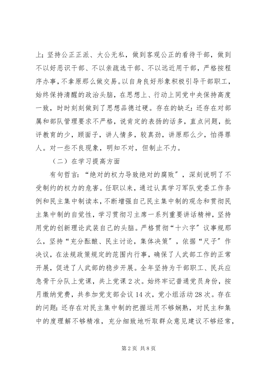 2023年县委常委个人述职报告.docx_第2页