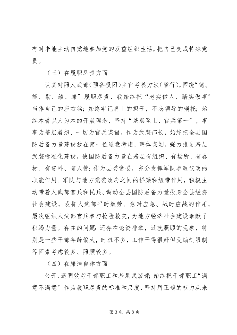 2023年县委常委个人述职报告.docx_第3页