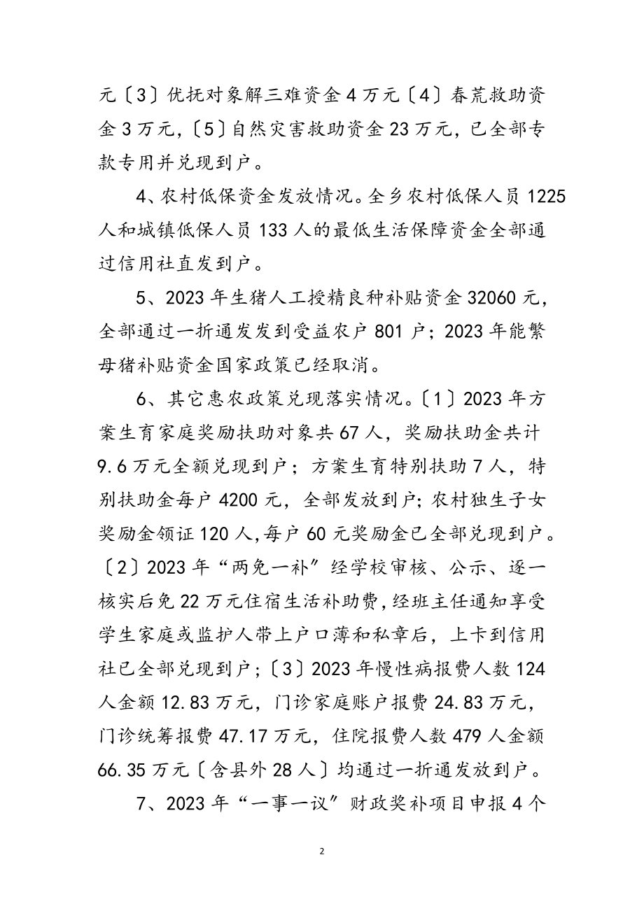 2023年惠农政策兑现落实情况自查报告范文.doc_第2页