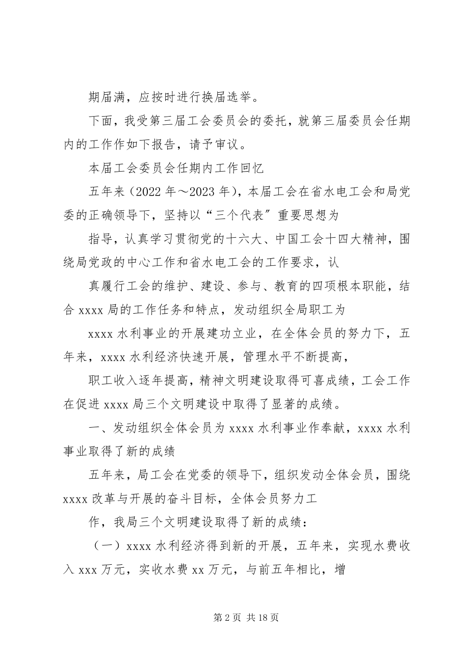 2023年工会会员代表大会上的工作报告.docx_第2页