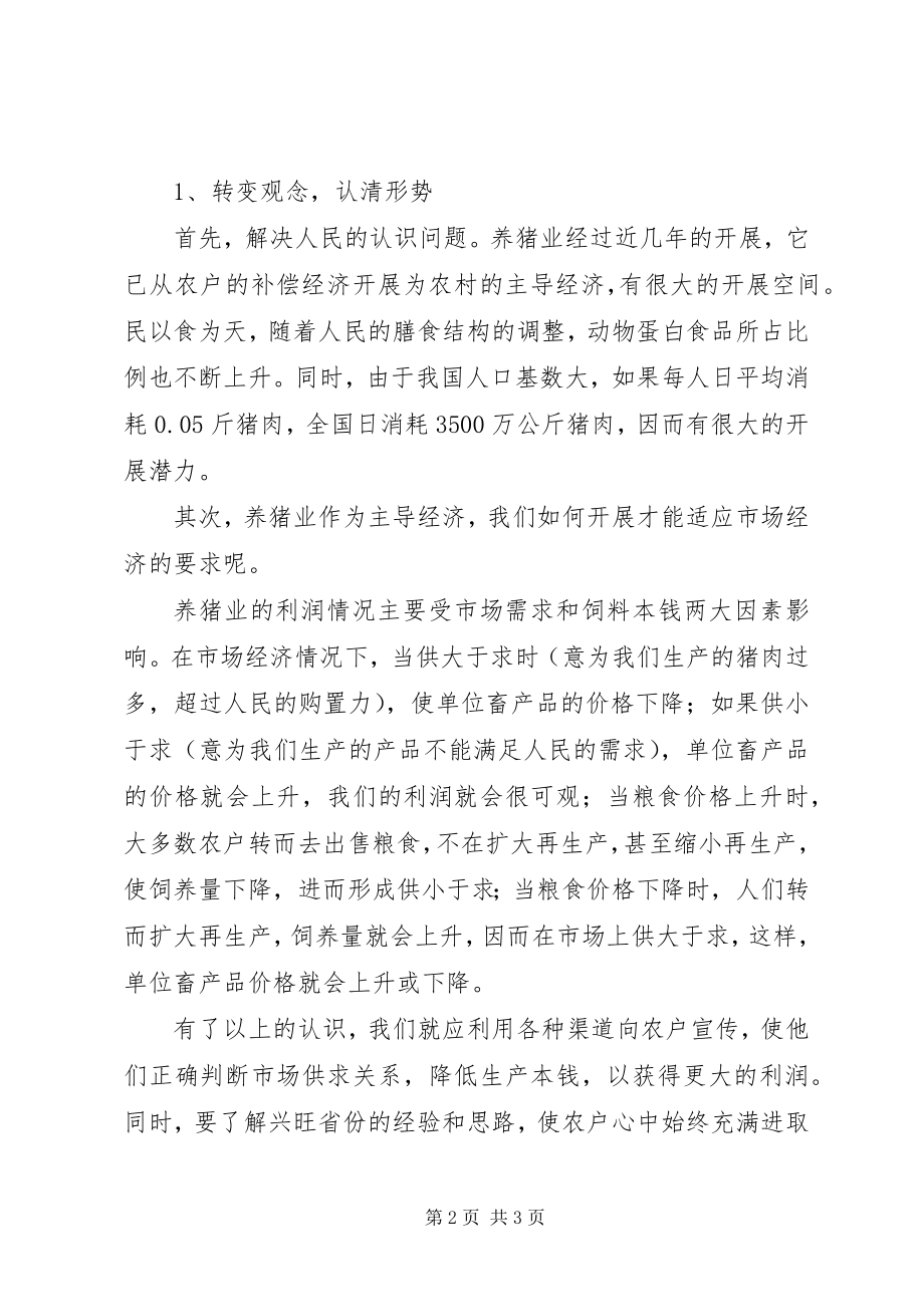 2023年我县养猪业的调研报告.docx_第2页