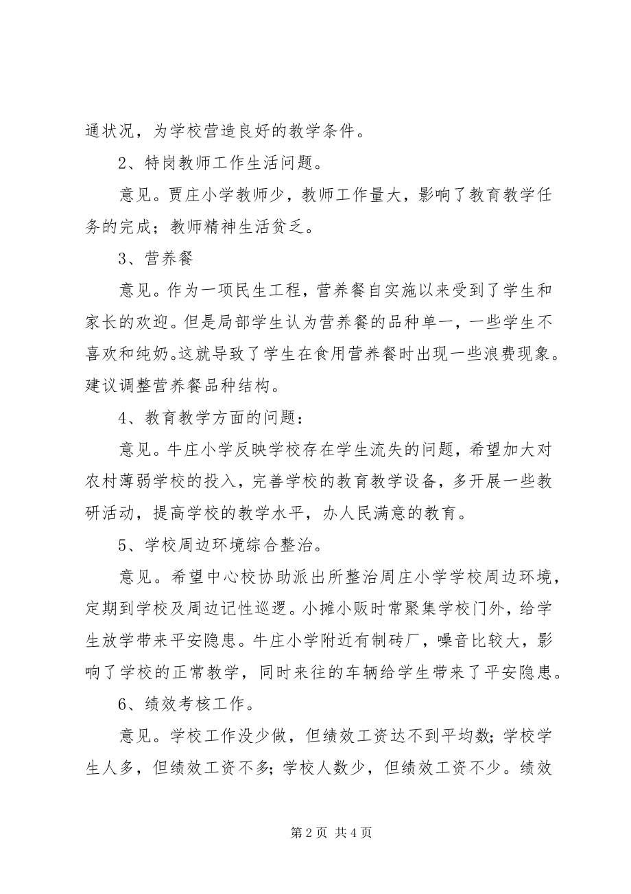 2023年学校党的群众路线教育实践活动调研报告2.docx_第2页