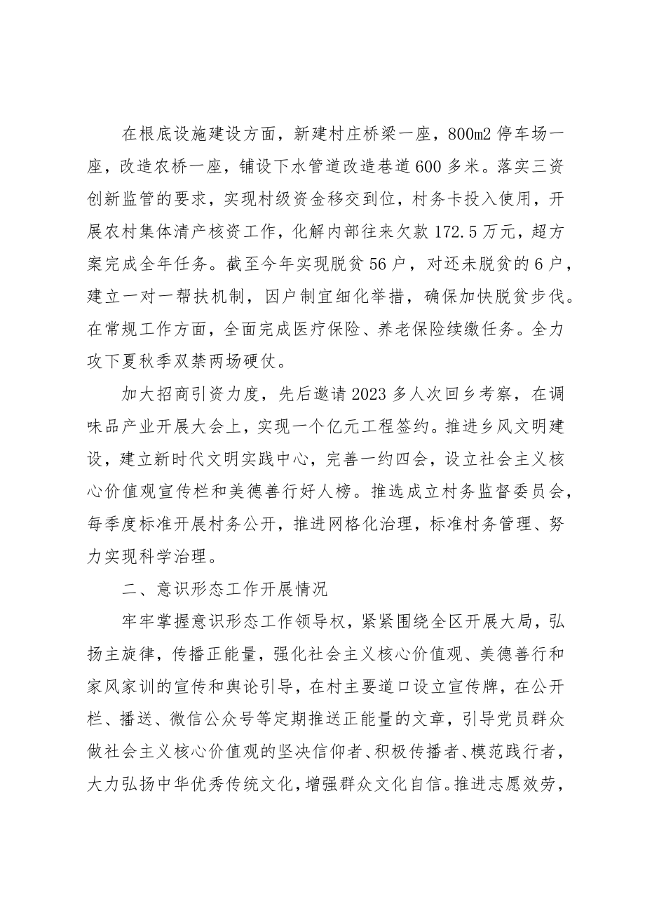 2023年村党组织书记述职报告系列二新编.docx_第2页