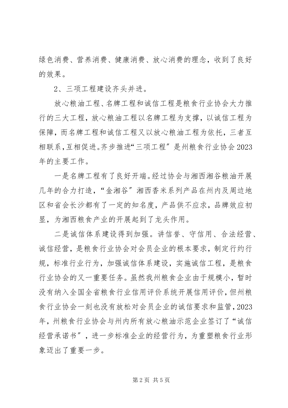 2023年粮食行业协会工作总结.docx_第2页