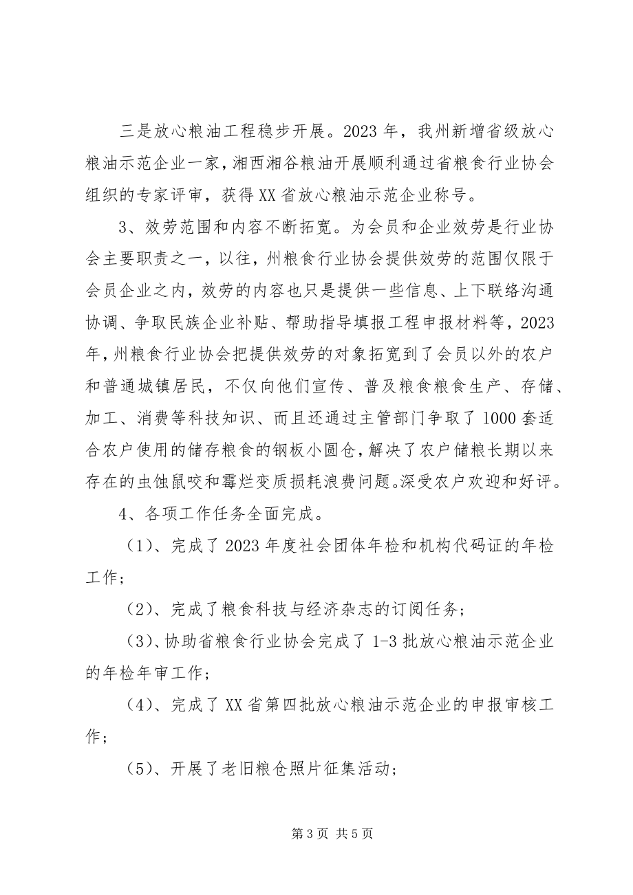 2023年粮食行业协会工作总结.docx_第3页