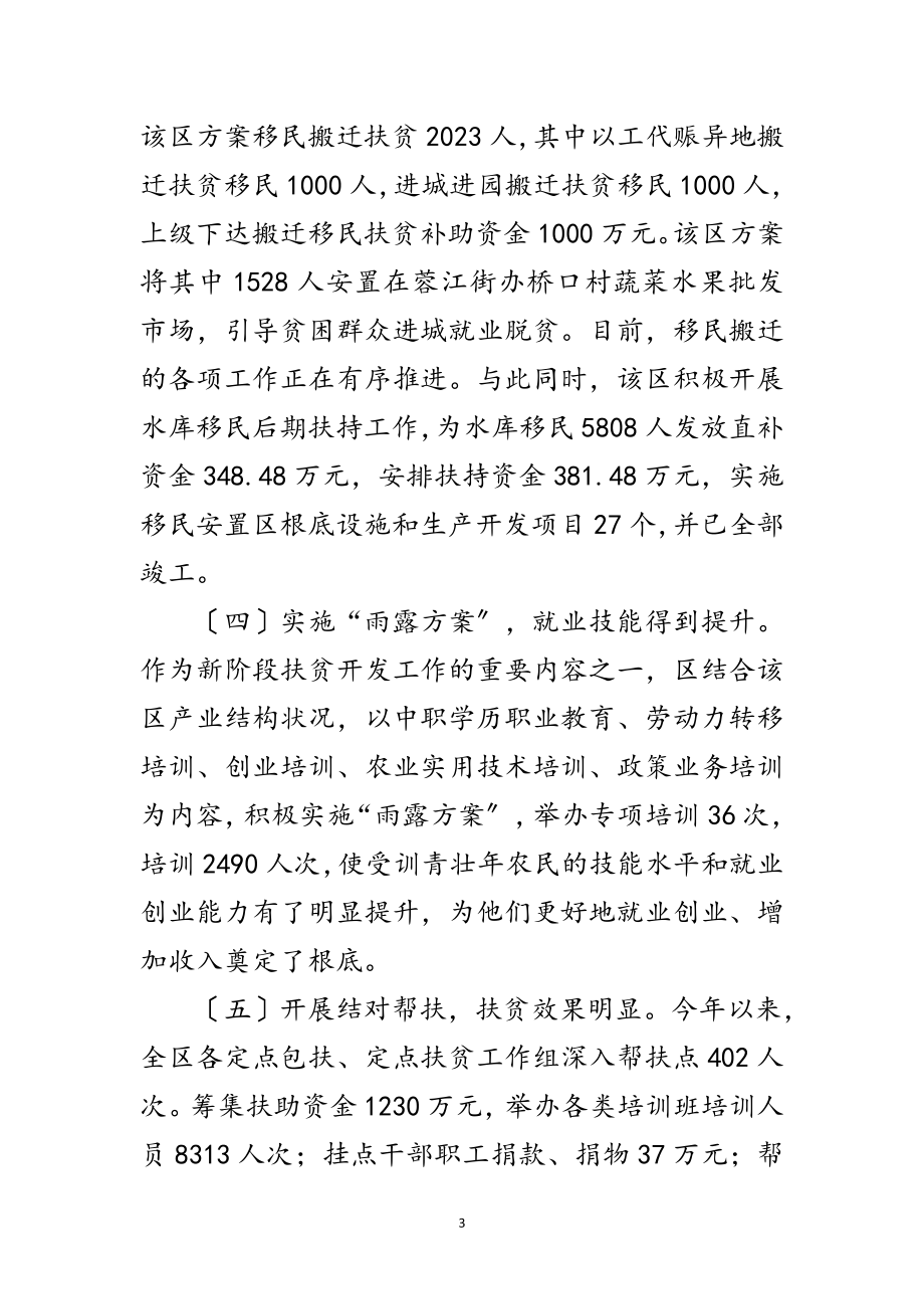 2023年扶贫开发工作情况调研报告范文.doc_第3页