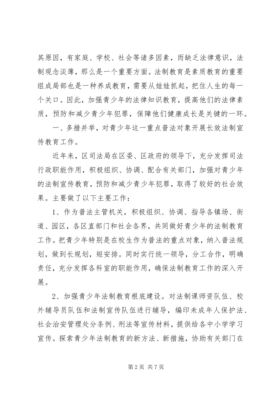 2023年预防青少年违法犯罪的调研报告.docx_第2页