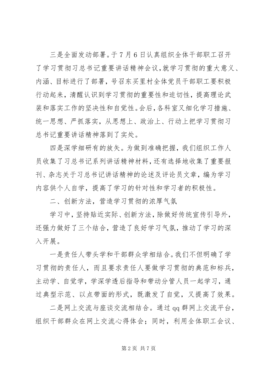 2023年认真学习贯彻全国组织工作会议上重要致辞精神的情况报告.docx_第2页