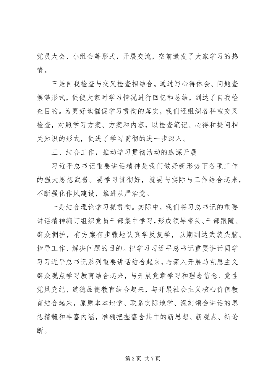 2023年认真学习贯彻全国组织工作会议上重要致辞精神的情况报告.docx_第3页