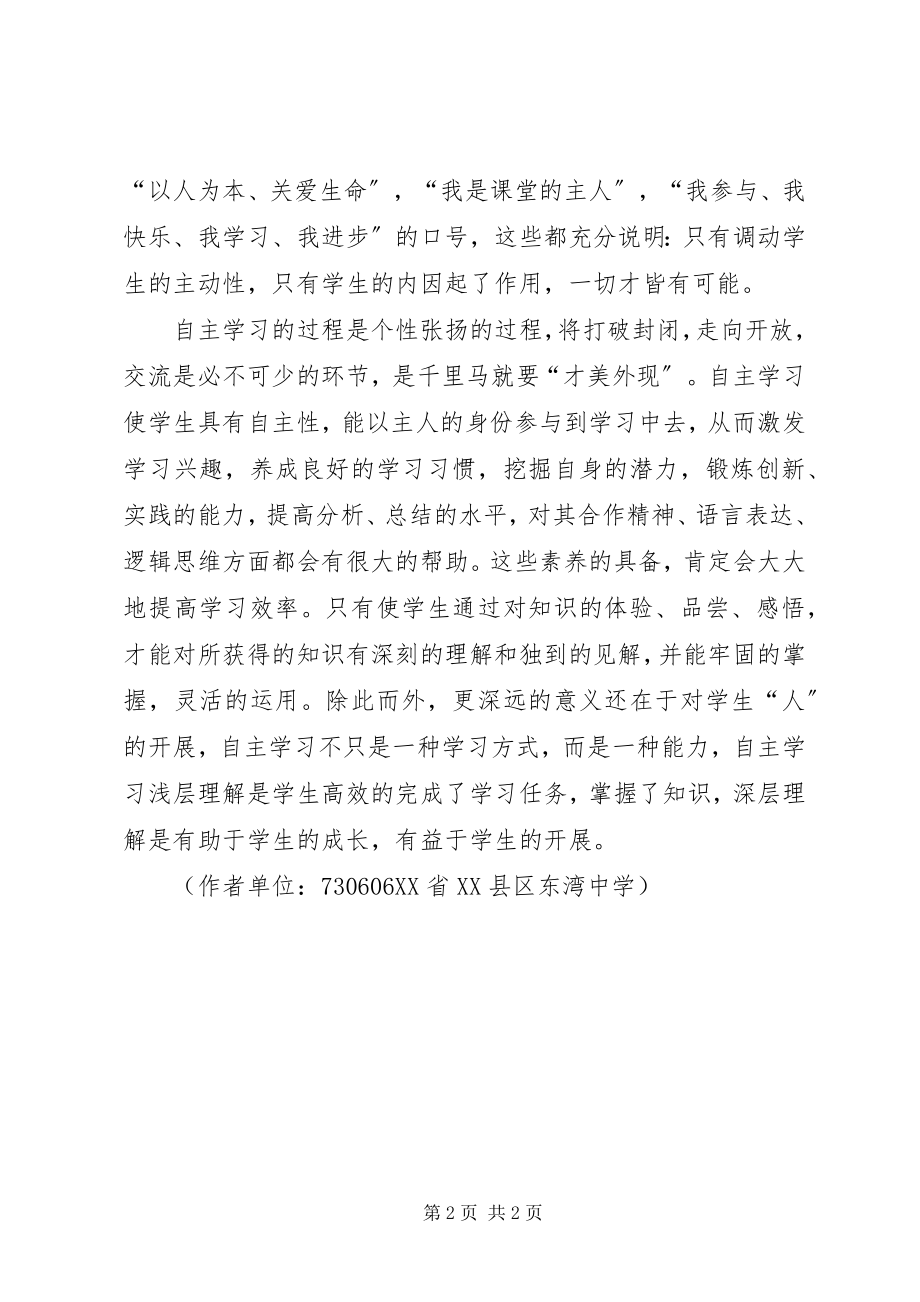 2023年接受学习和自主学习的利弊分析.docx_第2页