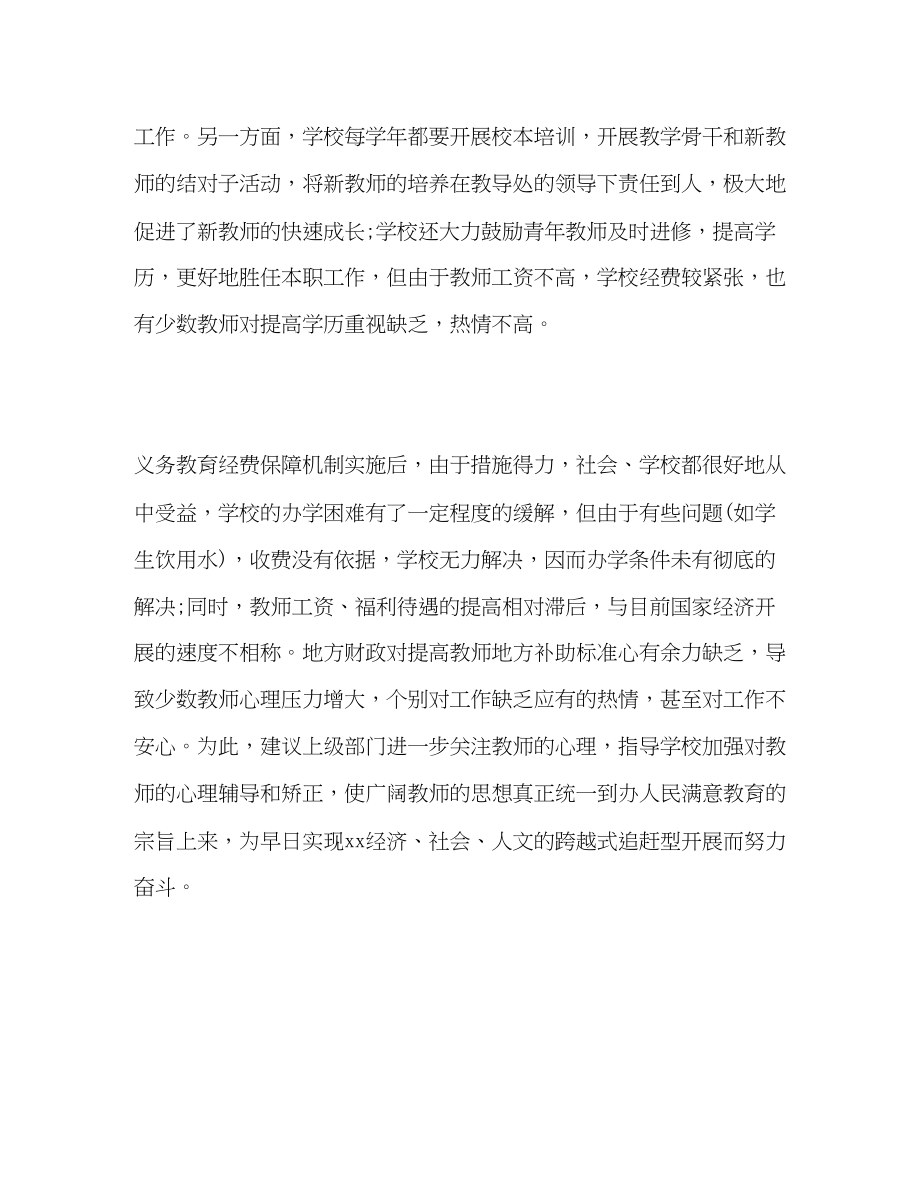 2023年教师队伍情况调查报告.docx_第2页