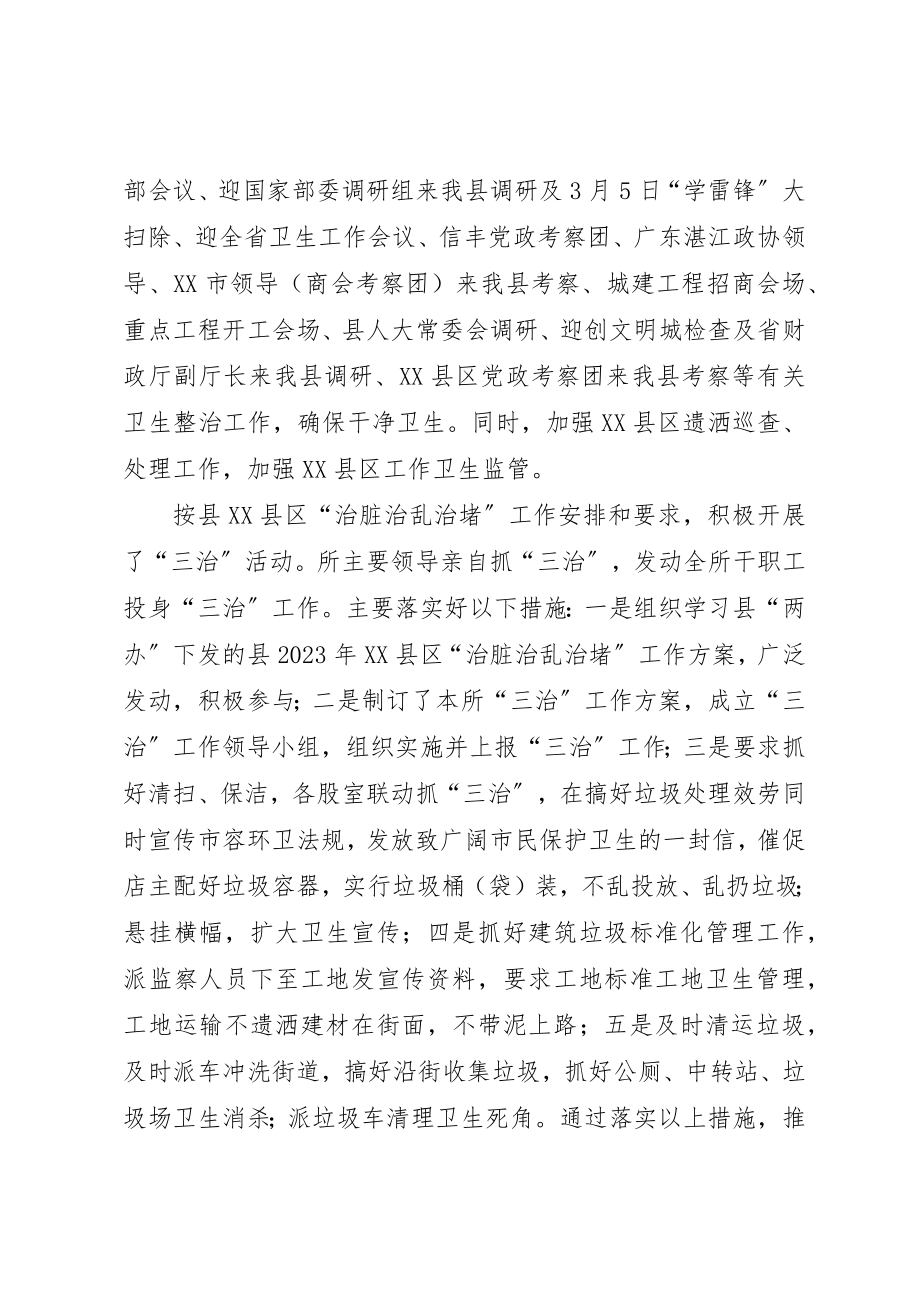 2023年城管局环卫所年度报告新编.docx_第2页