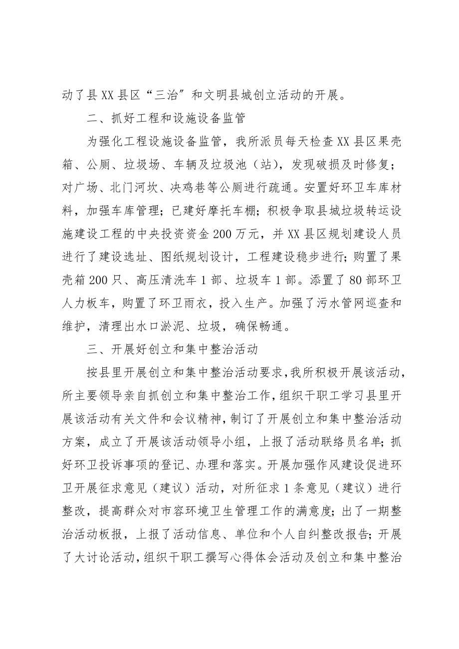 2023年城管局环卫所年度报告新编.docx_第3页