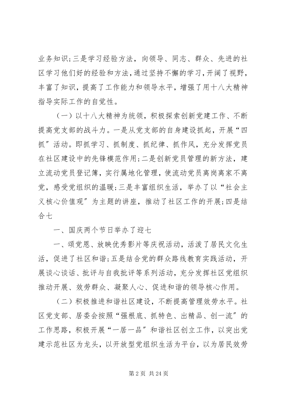 2023年社区书记述廉述职报告.docx_第2页