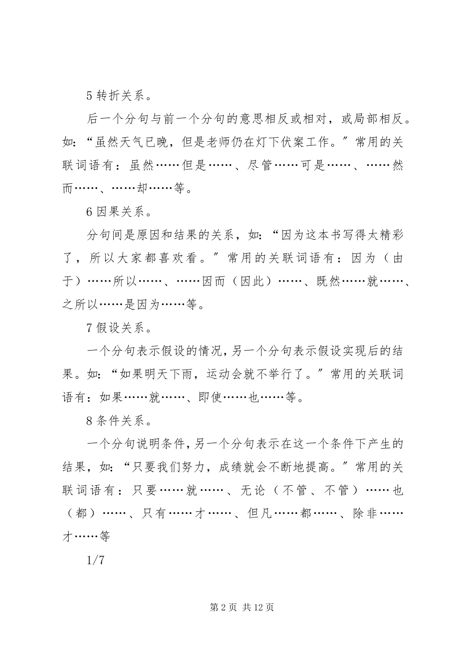 2023年可行性研究报告可分为6种.docx_第2页