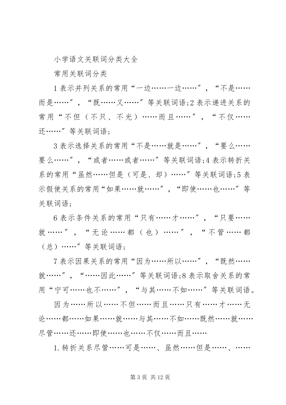 2023年可行性研究报告可分为6种.docx_第3页