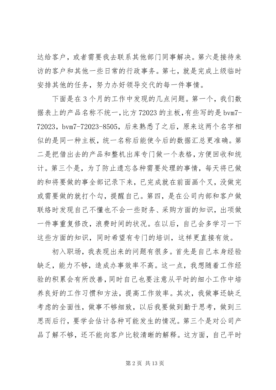 2023年综合助理述职报告.docx_第2页