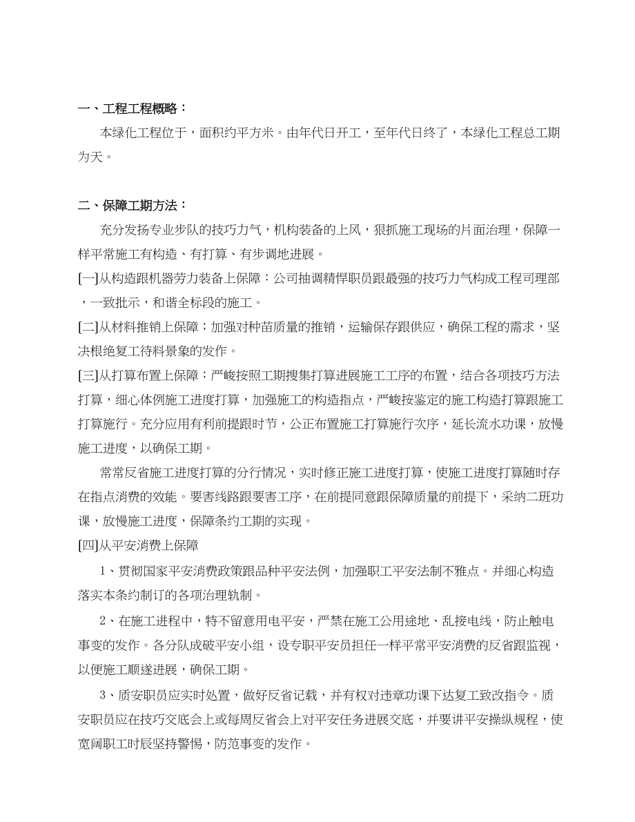 2023年建筑行业绿化工程施工方案.docx_第2页