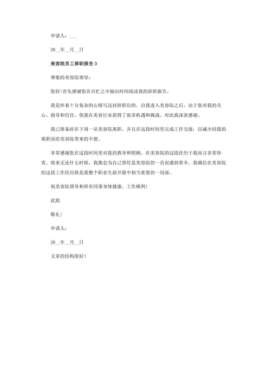 2023年美容院设计师辞职报告.docx_第2页