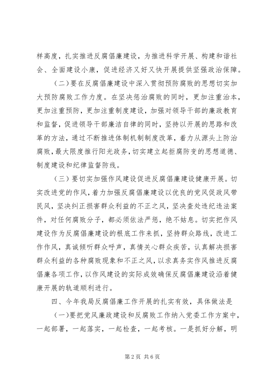 2023年管理局反腐倡廉自查报告.docx_第2页