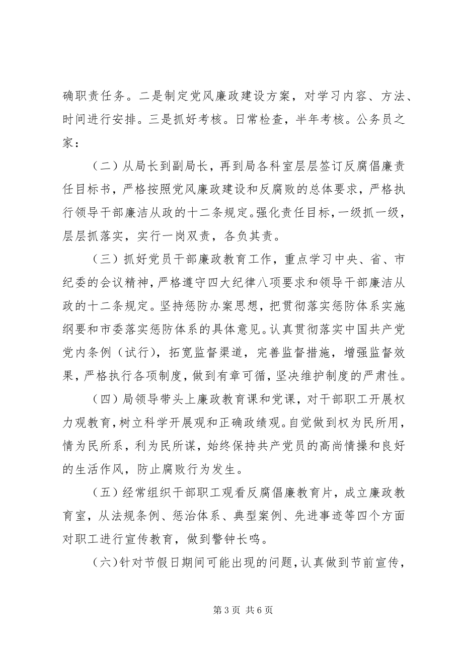 2023年管理局反腐倡廉自查报告.docx_第3页