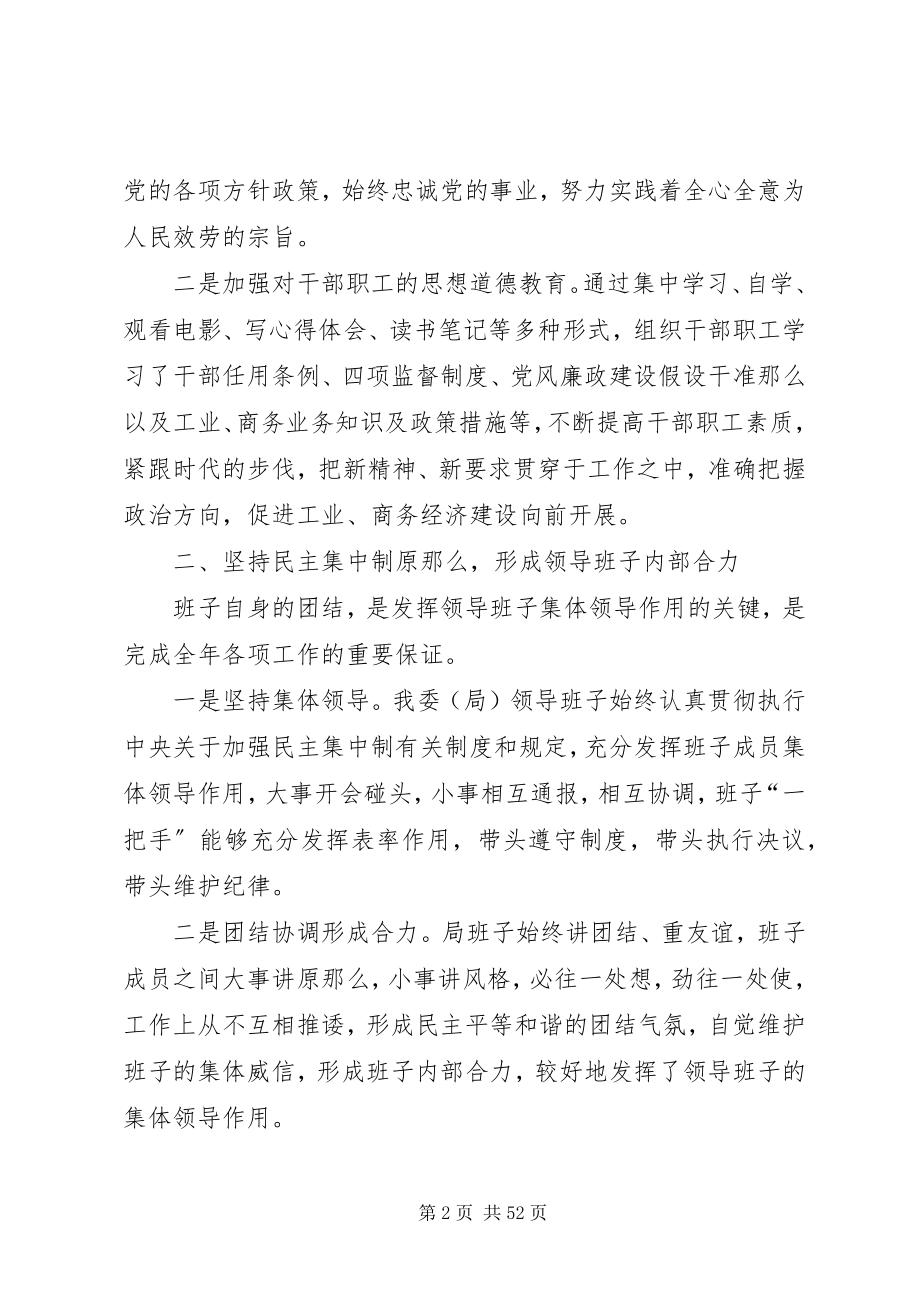 2023年县经贸委领导班子述职述廉报告.docx_第2页