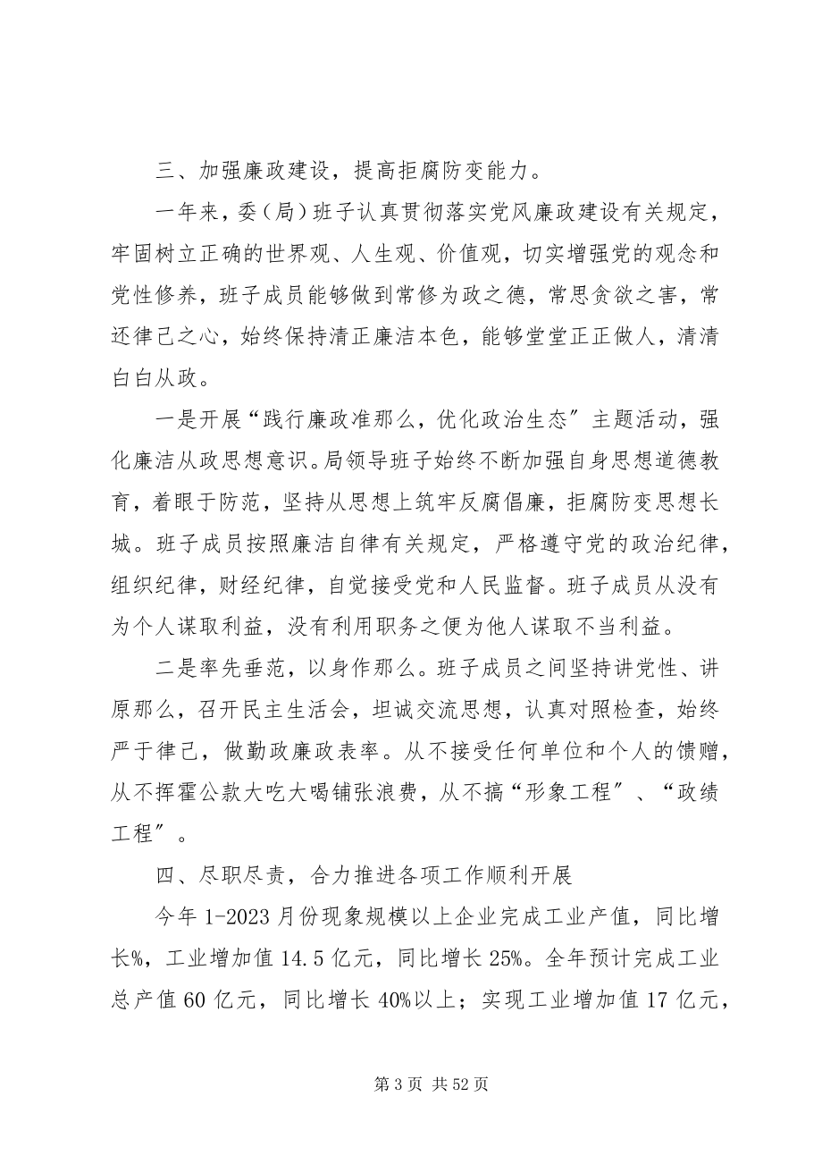 2023年县经贸委领导班子述职述廉报告.docx_第3页