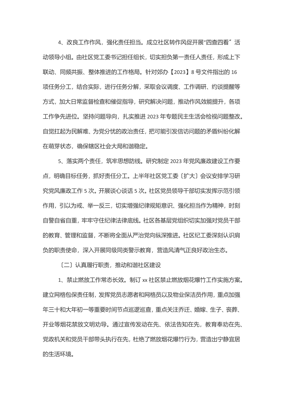 xx社区上半年工作总结及下半年工作计划安排的报告范文.docx_第2页