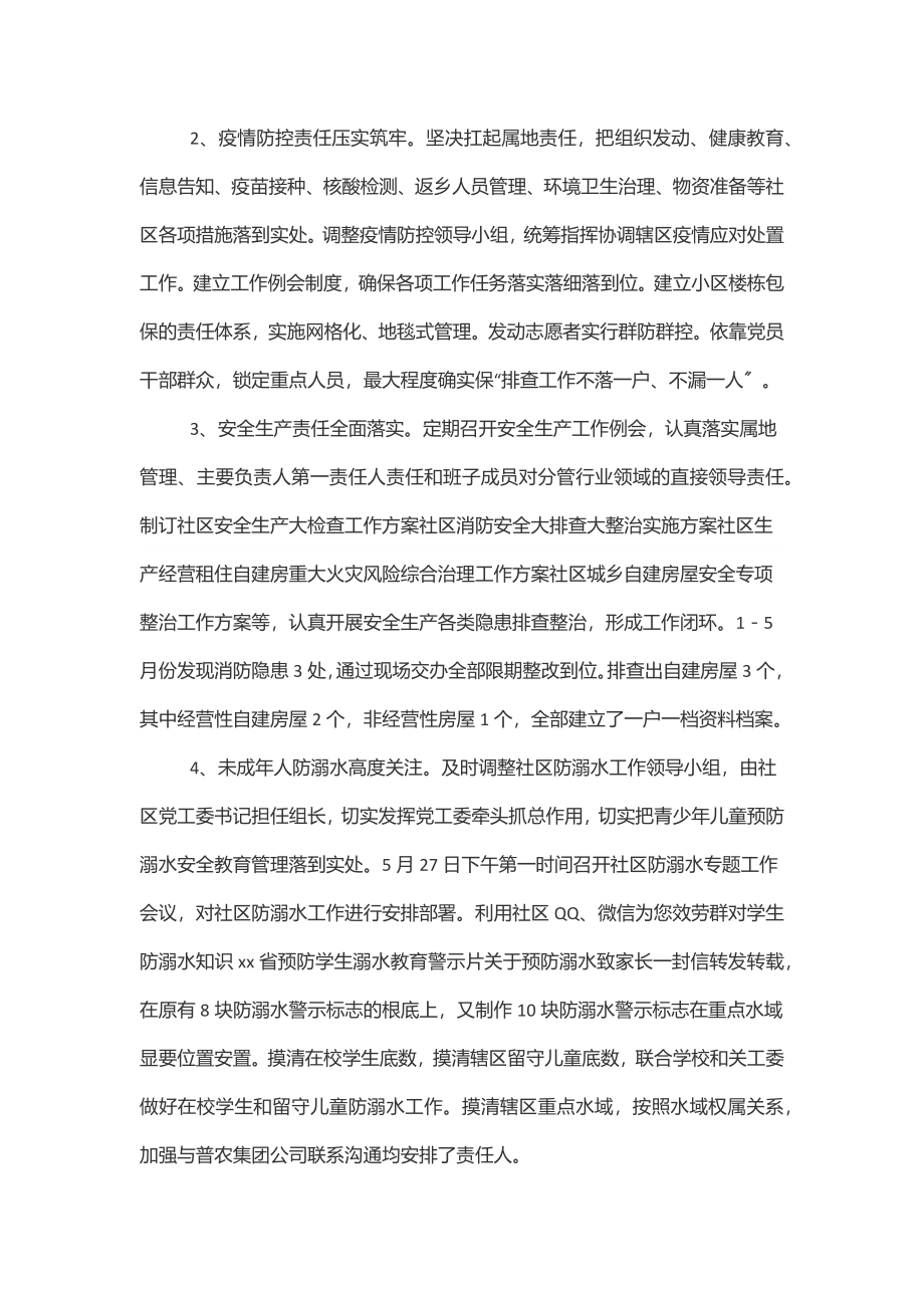 xx社区上半年工作总结及下半年工作计划安排的报告范文.docx_第3页