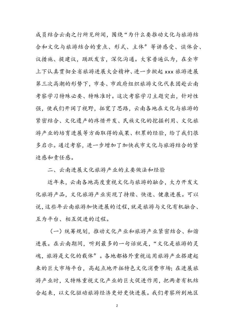 2023年考察学习情况报告.docx_第2页