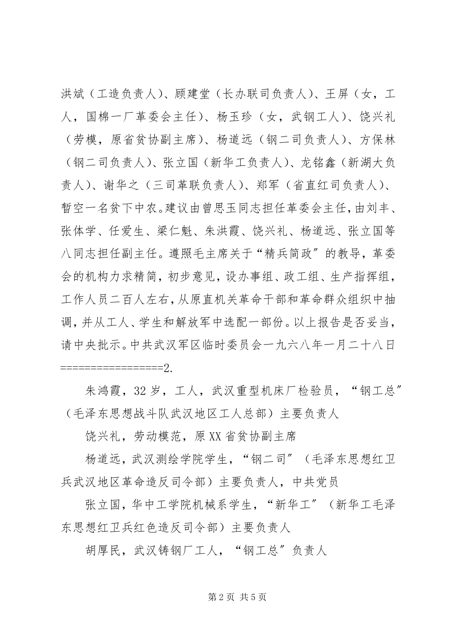 2023年成立女职工委员会的请示报告.docx_第2页