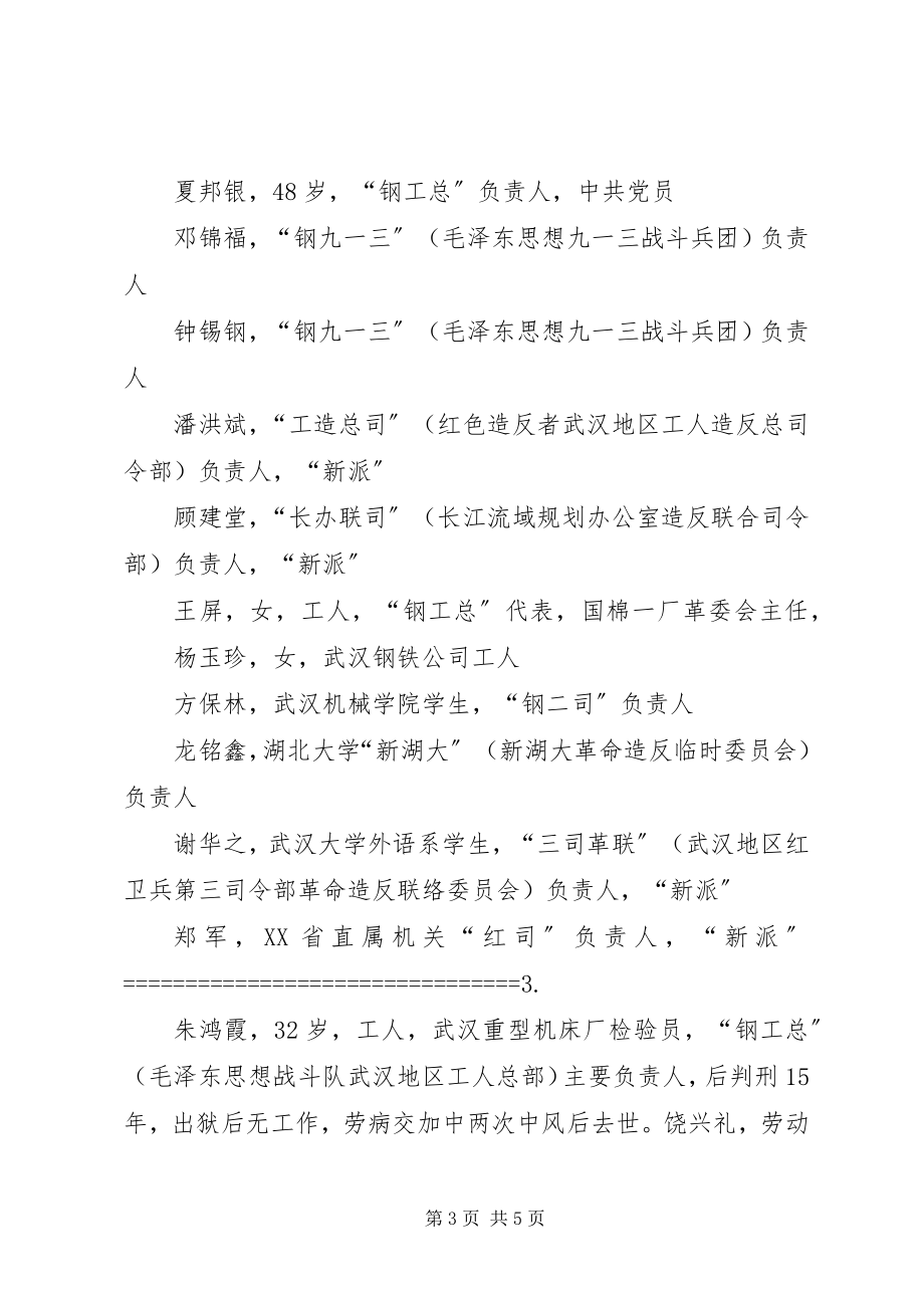 2023年成立女职工委员会的请示报告.docx_第3页