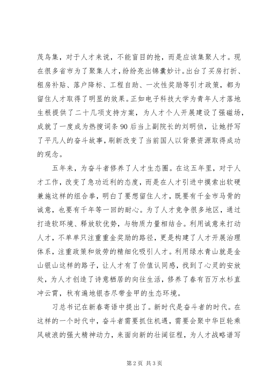 2023年十九大报告感悟五中奋斗者的时代.docx_第2页