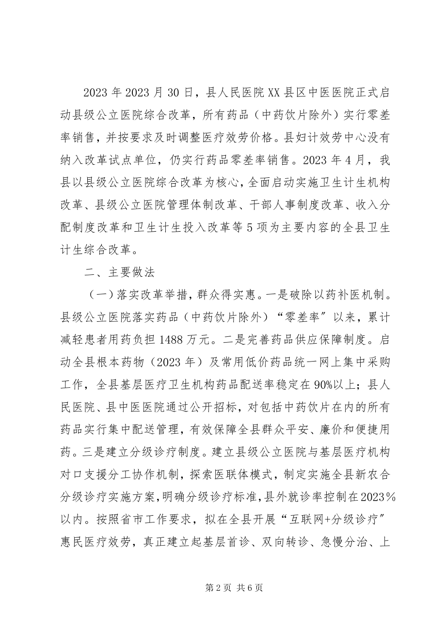 2023年县推进公立医院综合改革调研报告.docx_第2页