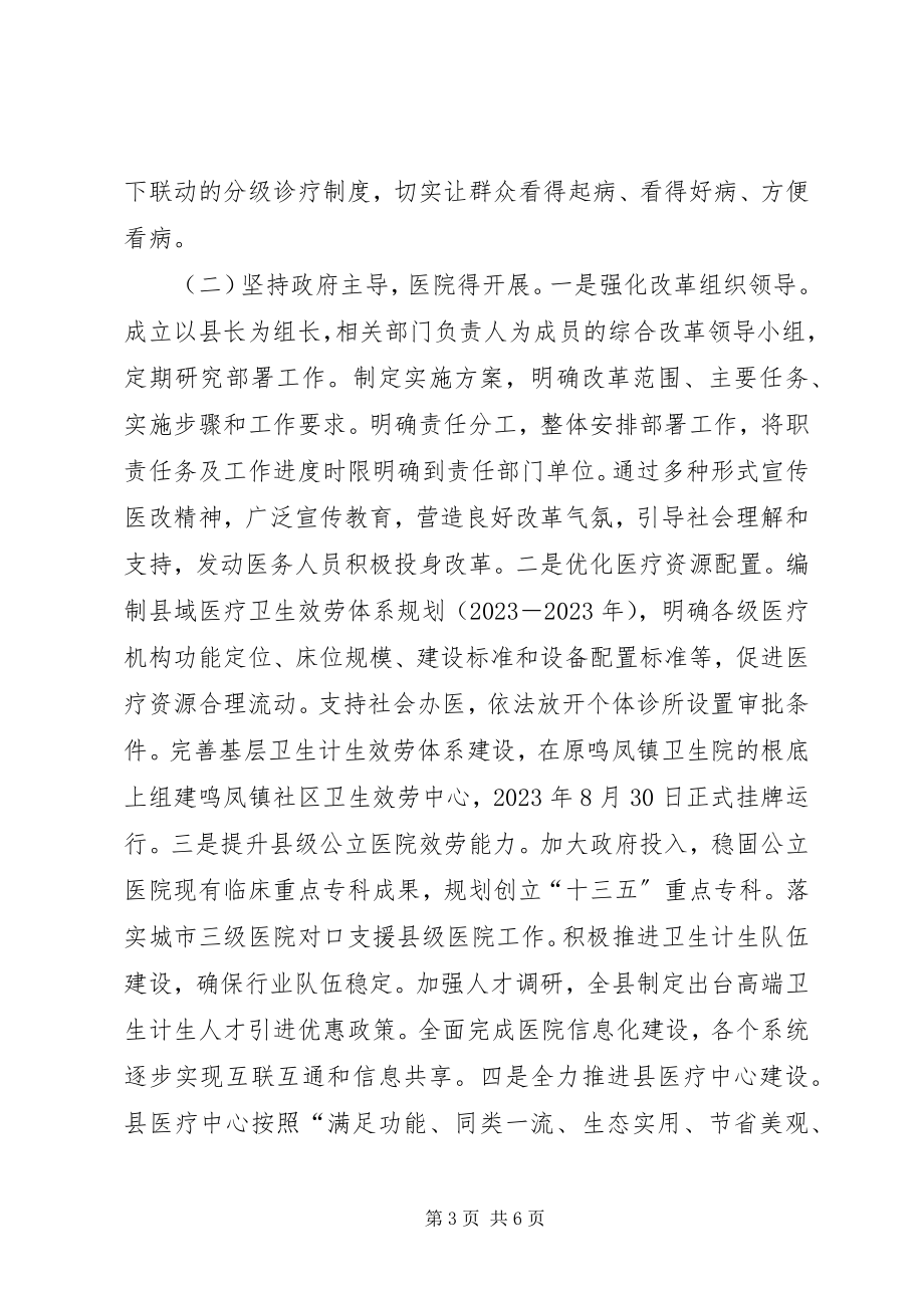 2023年县推进公立医院综合改革调研报告.docx_第3页