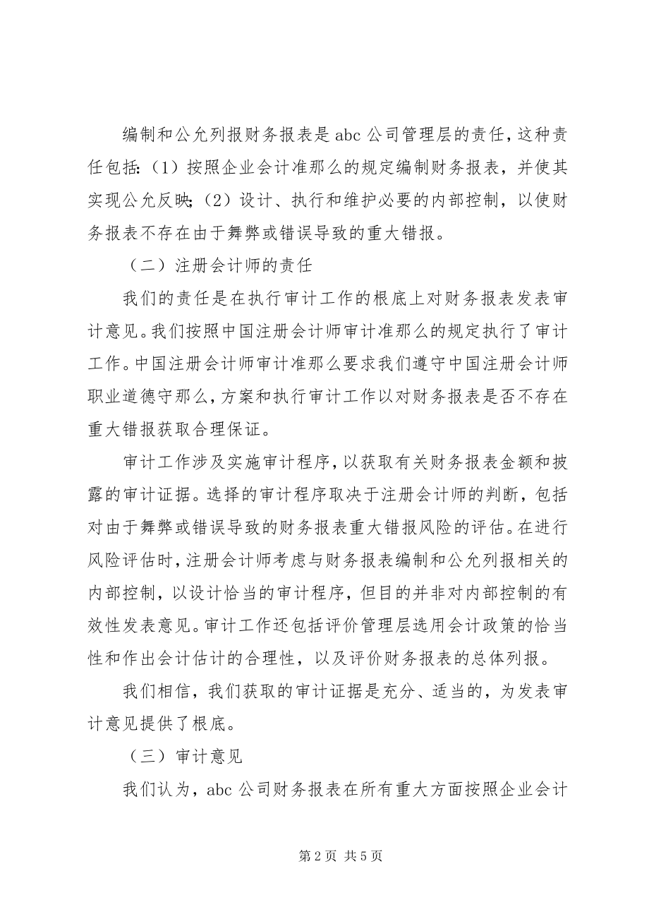 2023年标准报告格式参考新编.docx_第2页