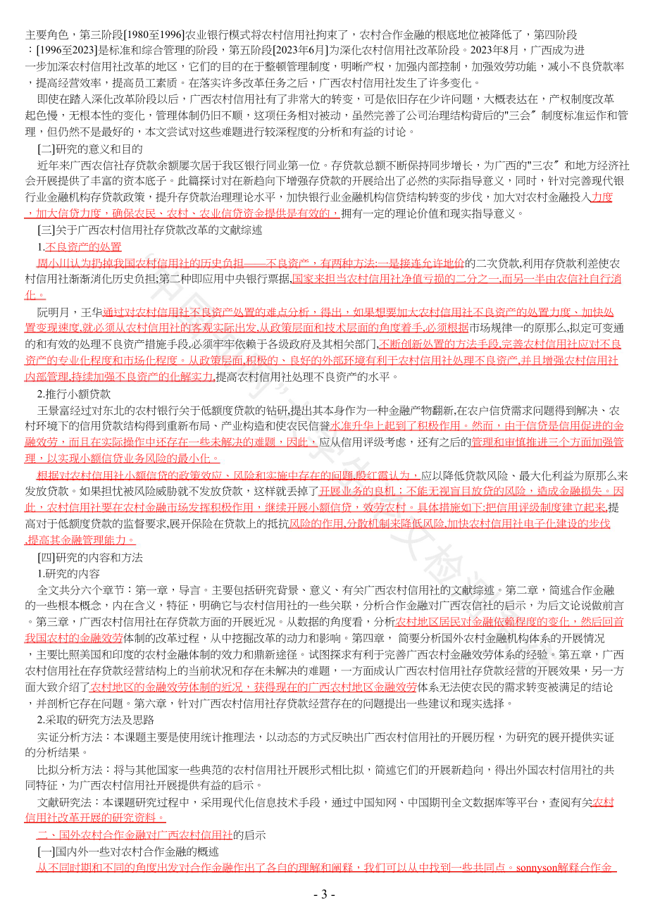 2023年麦靖知网检测报告.doc_第2页