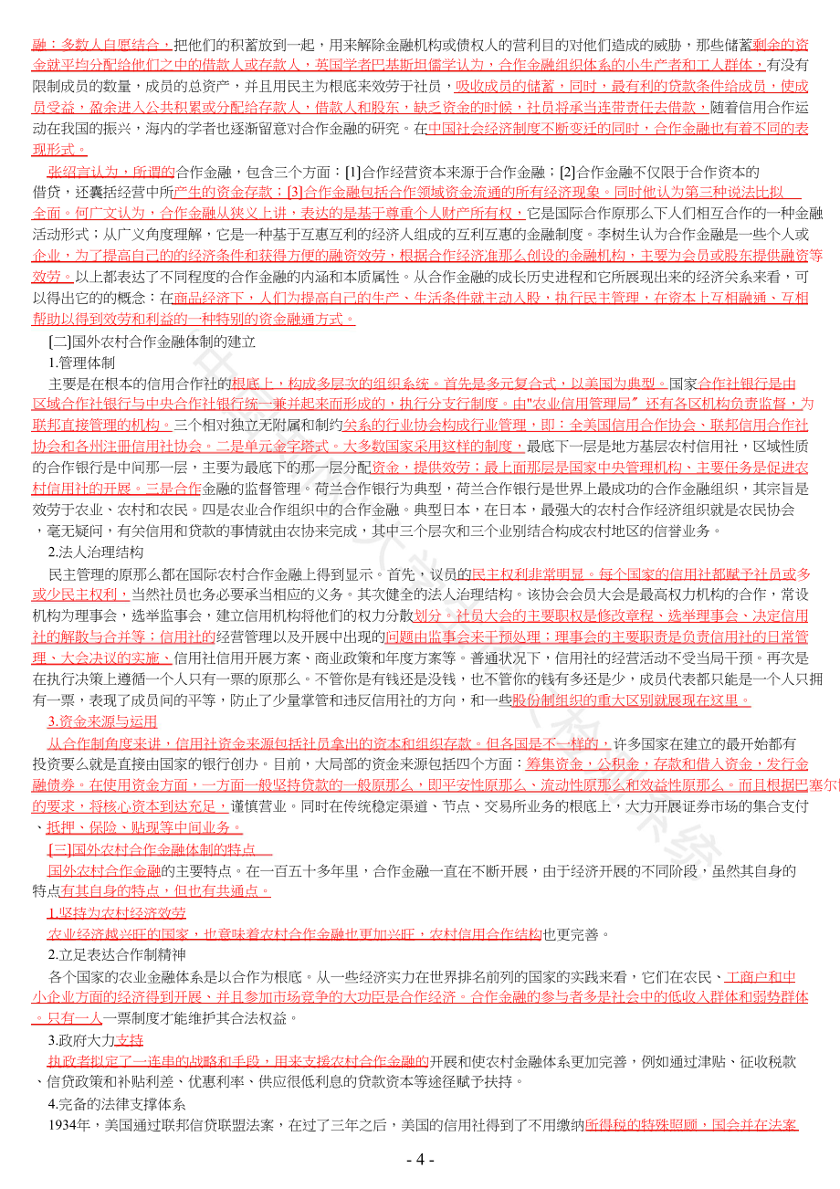 2023年麦靖知网检测报告.doc_第3页