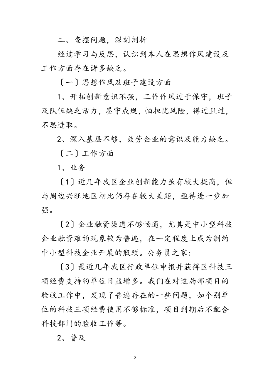 2023年科技局科学发展观个人分析材料范文.doc_第2页