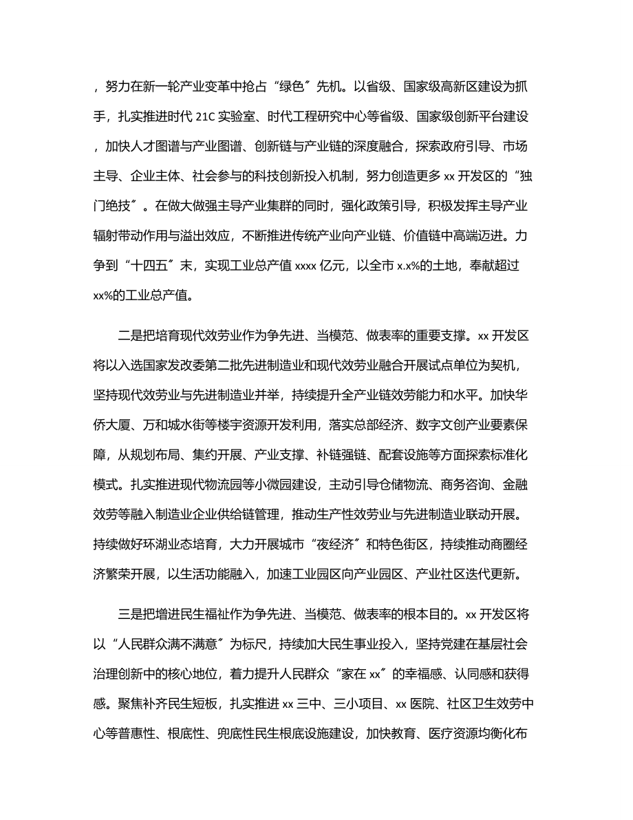 经济技术开发区党工委理论学习中心组贯彻落实党代会精神情况报告范文.docx_第2页