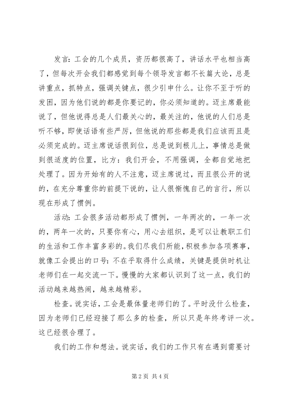 2023年学校工会工作自查报告.docx_第2页