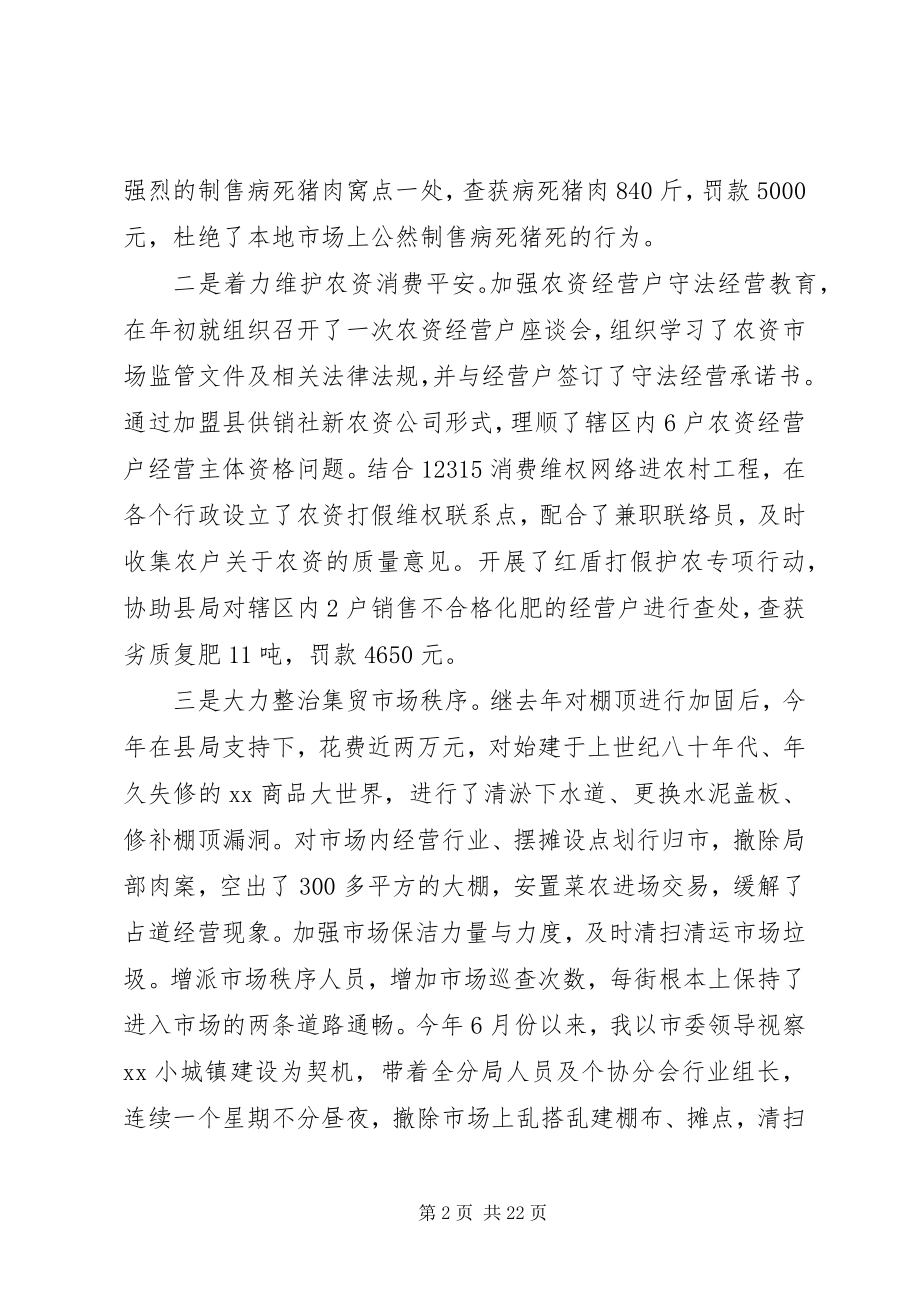 2023年工商述职述廉报告3篇.docx_第2页