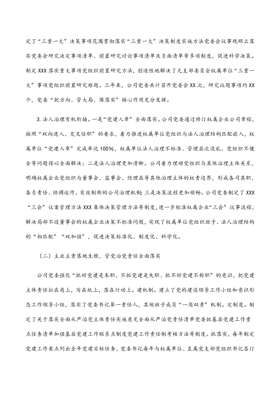 2023年国企党建提升三年行动工作情况报告.docx_第2页